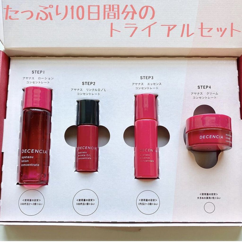 アヤナス トライアルセット/DECENCIA/スキンケアキットを使ったクチコミ（2枚目）