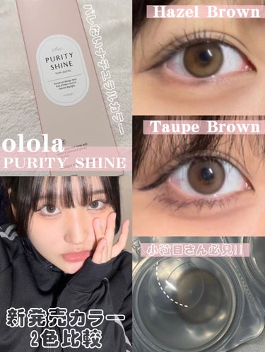 \バレずにナチュ盛れ💗/ olola PURITYSHINE 1DAY 2色を比較レポ🥜🧸



今回は

olola PURITYSHINE 1DAY

を紹介しました！

（商品は#olola さん