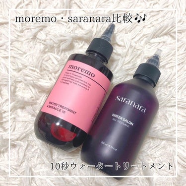 ウォータートリートメントミラクル10/moremo/洗い流すヘアトリートメントを使ったクチコミ（1枚目）