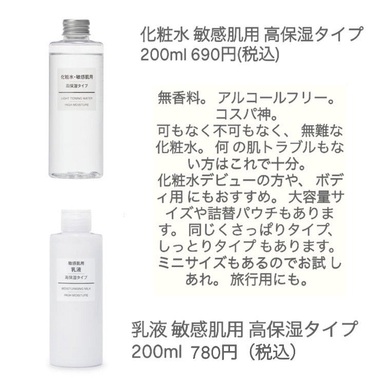 化粧水・敏感肌用・高保湿タイプ/無印良品/化粧水を使ったクチコミ(3枚目)