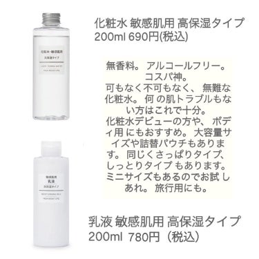 エイジングケア化粧水・高保湿タイプ/無印良品/化粧水を使ったクチコミ（3枚目）