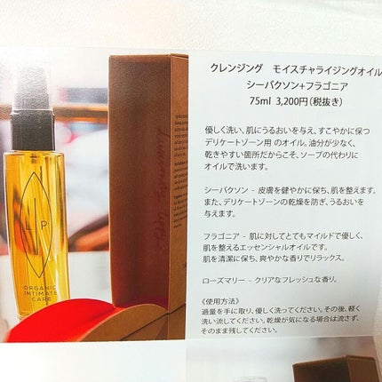 クレンジング モイスチャライジングオイル/Lip Intimate Care/デリケートゾーンケアを使ったクチコミ(2枚目)