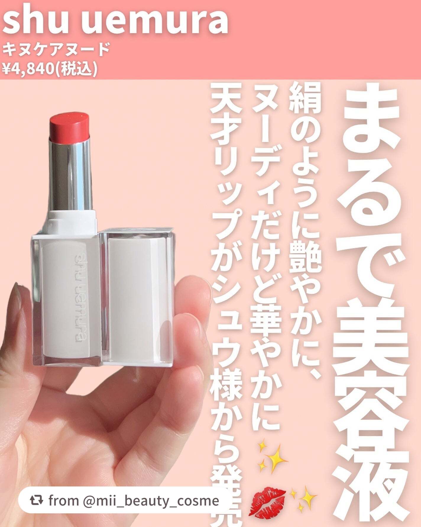 キヌケアヌード/shu uemura/口紅を使ったクチコミ(2枚目)