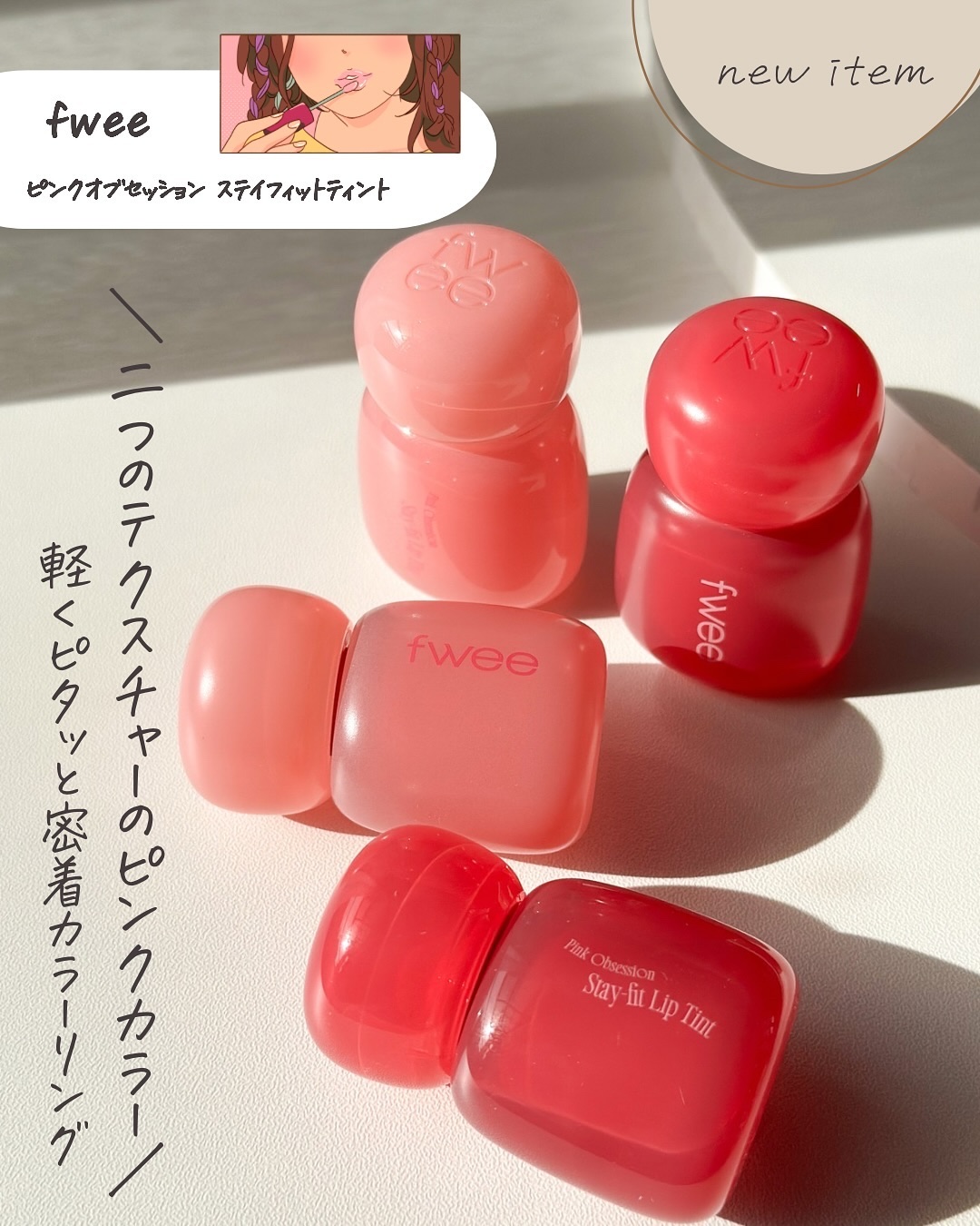 フィー ピンクオブセッションステイフィットティント/fwee/リップティントを使ったクチコミ（3枚目）