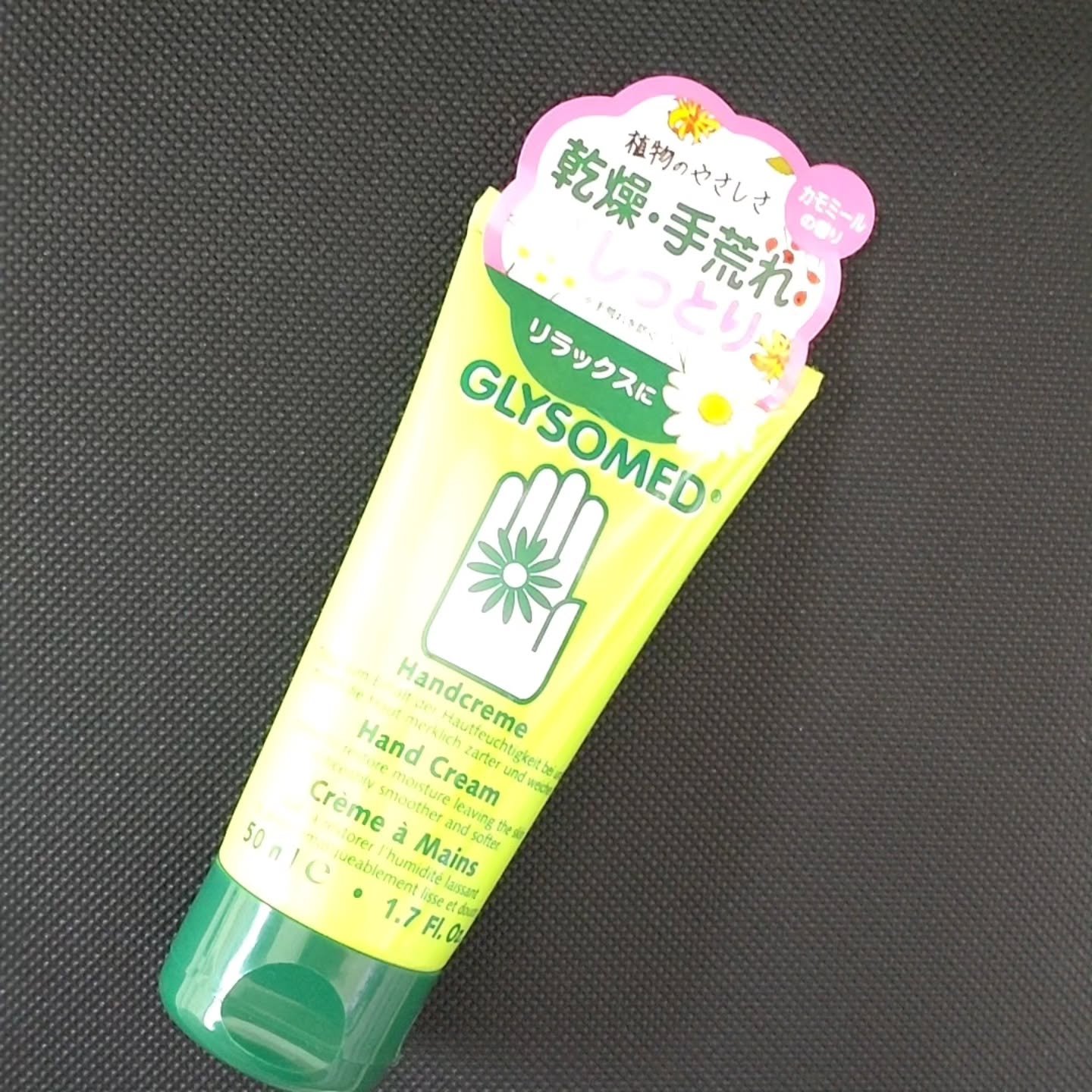 グリソメド ハンドクリーム A (カモミール)/グリソメド/ハンドクリームを使ったクチコミ（2枚目）