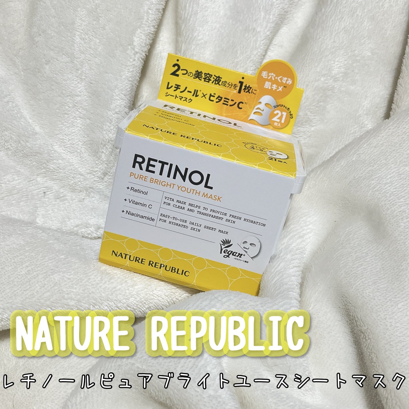 キューブマスク レチノール/ネイチャーリパブリック/シートマスク・パックを使ったクチコミ(3枚目)