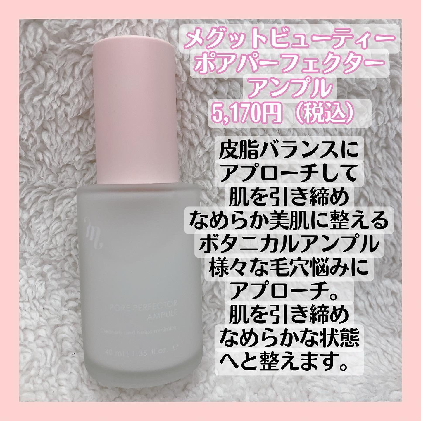 mgb skin ポアパーフェクターアンプルのクチコミ「皮脂バランスにアプローチして肌を引き締めなめらか美肌に整えるボタニカルアンプル。

MEGOO.....」（2枚目）