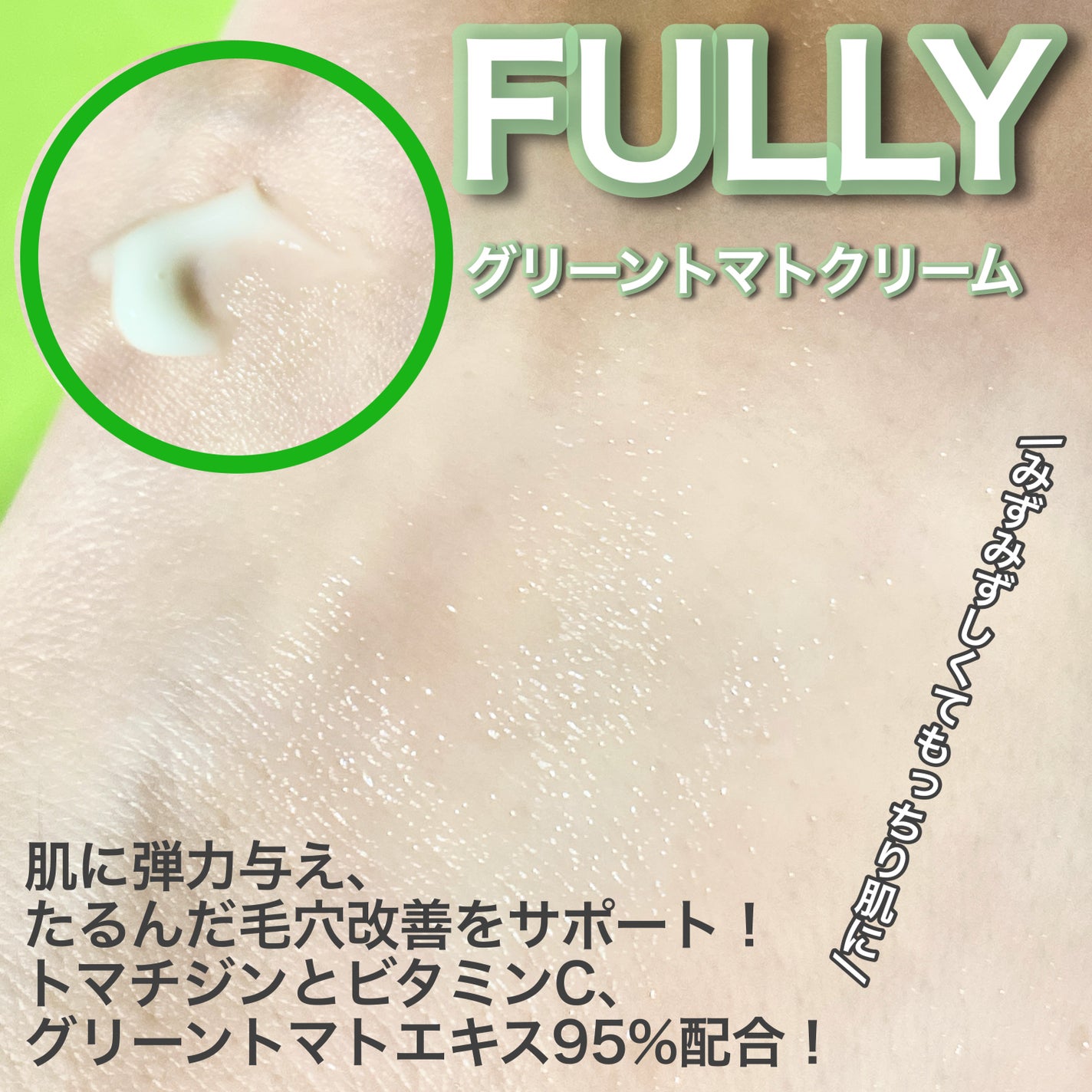 グリーントマトクリーム/FULLY/フェイスクリームを使ったクチコミ(2枚目)