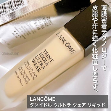 タンイドル ウルトラ ウェア リキッド/LANCOME/リキッドファンデーションを使ったクチコミ（2枚目）