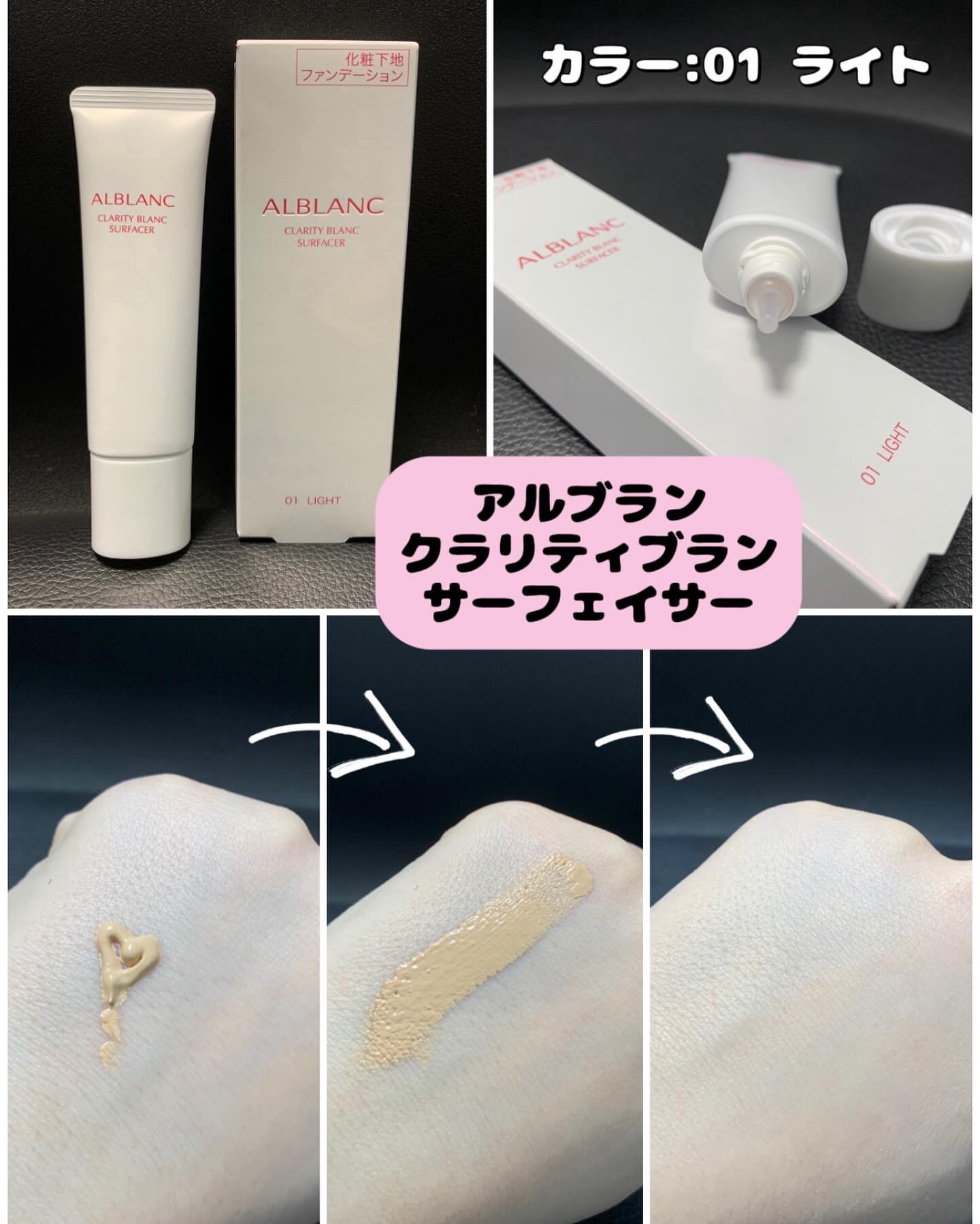 クラリティブラン サーフェイサー/ALBLANC/化粧下地を使ったクチコミ（3枚目）