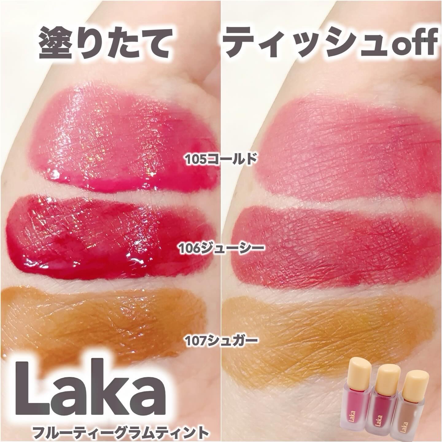 フルーティーグラムティント/Laka/リップティントを使ったクチコミ（3枚目）