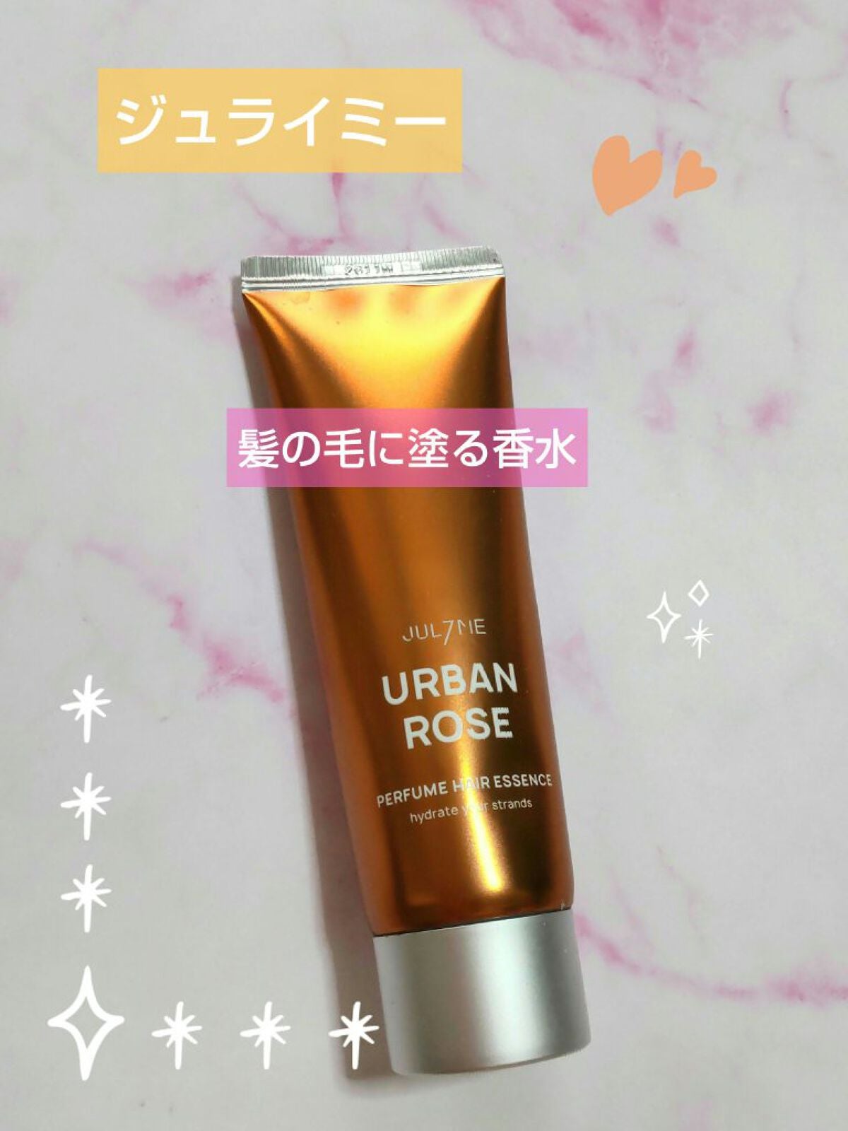 パフュームヘアエッセンス/JUL7ME/ヘアトリートメントを使ったクチコミ(1枚目)