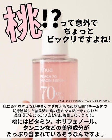 桃70%ナイアシンセラム/Anua/美容液を使ったクチコミ(3枚目)