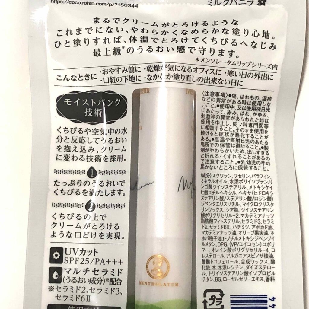 メルティクリームリップ/メンソレータム/リップクリームを使ったクチコミ(4枚目)