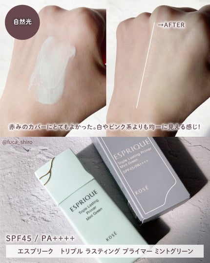 トリプル ラスティング プライマー/ESPRIQUE/化粧下地を使ったクチコミ(4枚目)