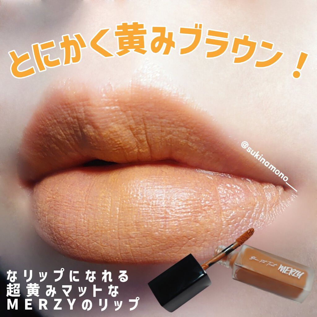 ブラー フィット ティント BT1. アンカモンベージュ/MERZY/リップティントを使ったクチコミ（1枚目）