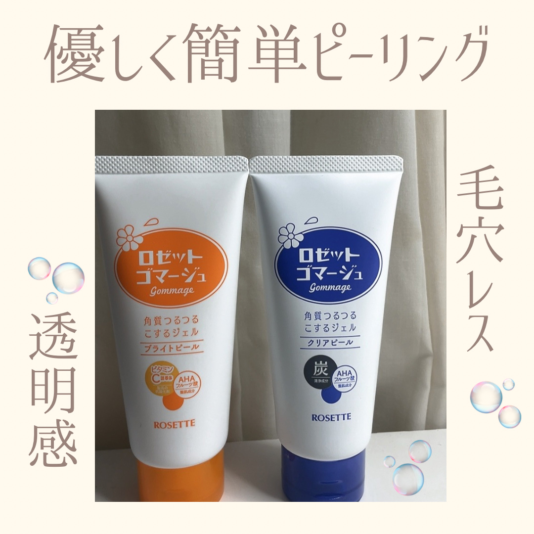 ロゼットゴマージュ クリアピール/ロゼット/スクラブ・ゴマージュを使ったクチコミ（1枚目）