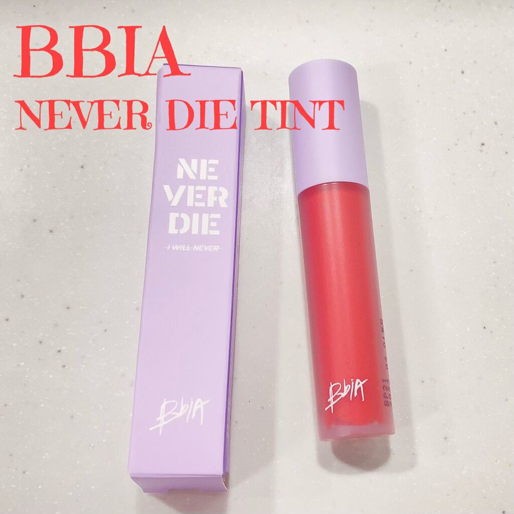 ネバーダイティント2/BBIA/リップティントを使ったクチコミ(1枚目)