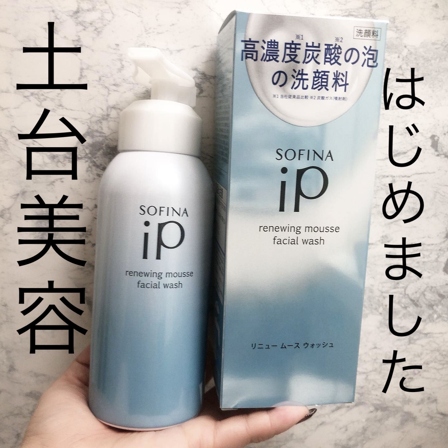 ソフィーナ iP リニュー ムース ウォッシュ/SOFINA iP/泡洗顔を使ったクチコミ（1枚目）