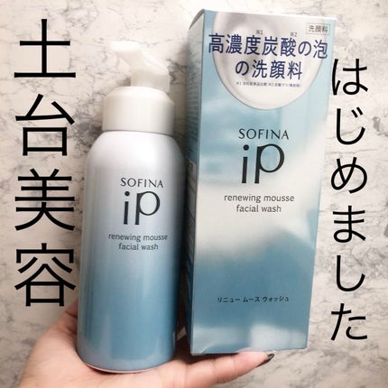 ソフィーナ iP リニュー ムース ウォッシュ/SOFINA iP/洗顔フォームを使ったクチコミ(1枚目)