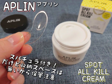 オールキルクリーム/APLIN/フェイスクリームを使ったクチコミ(2枚目)