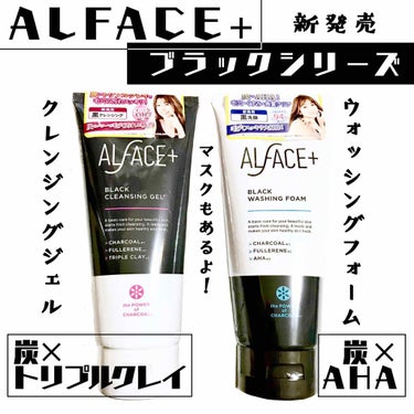 オルフェス　ブラックシリーズ　初回スターターセット/ALFACE+/スキンケアキットを使ったクチコミ（1枚目）