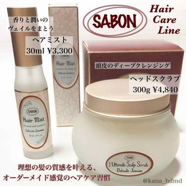 ヘアミスト/SABON/ヘアスプレー・ヘアミストを使ったクチコミ（1枚目）