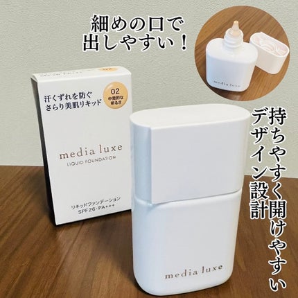 リキッドファンデーション/media luxe/リキッドファンデーションを使ったクチコミ(4枚目)