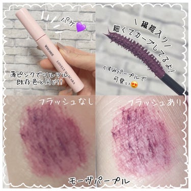 ロング＆カールマスカラ mauve purple/WHOMEE/マスカラを使ったクチコミ（2枚目）