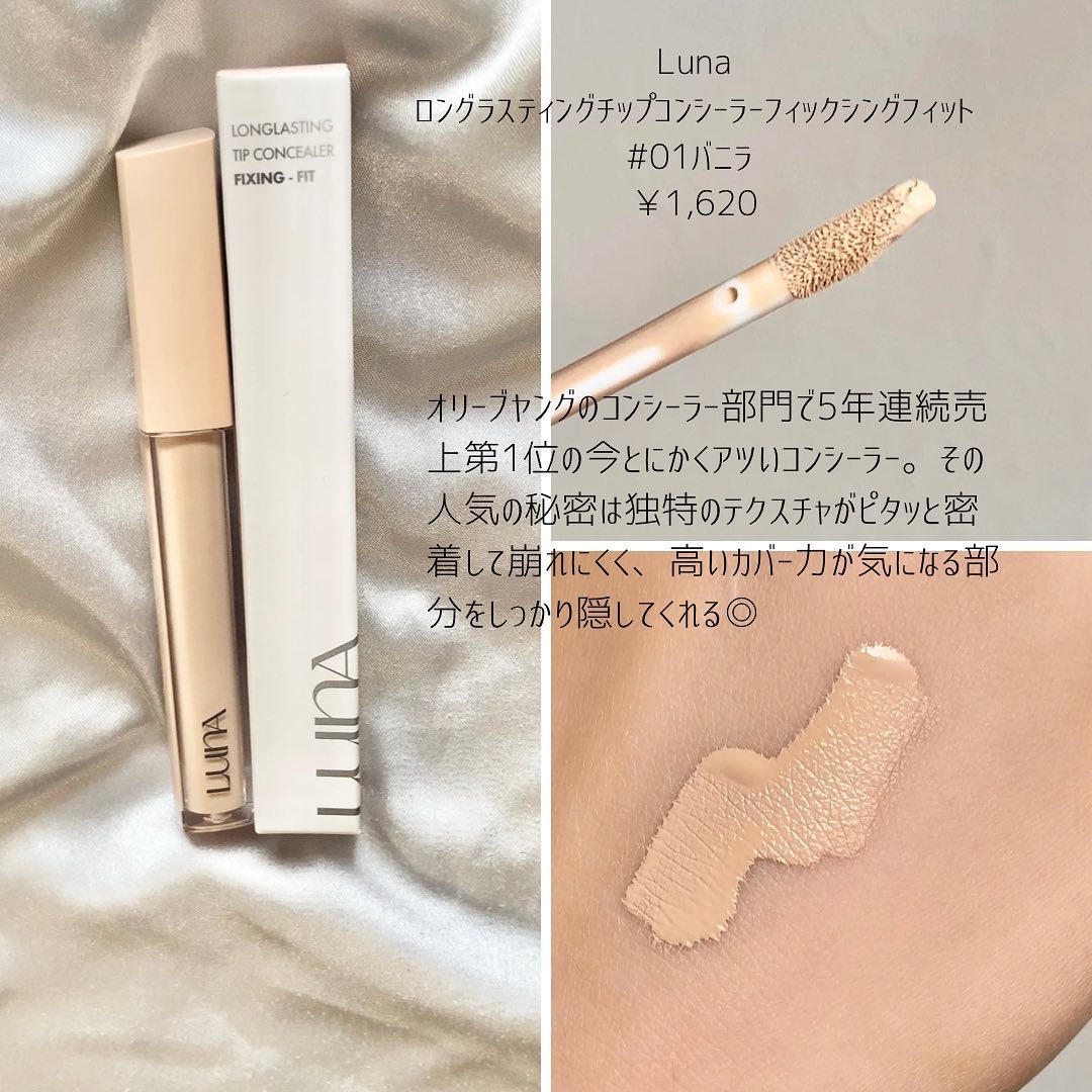 ロングラスティングチップコンシーラーフィックシングフィット/LUNA/リキッドコンシーラーを使ったクチコミ（2枚目）