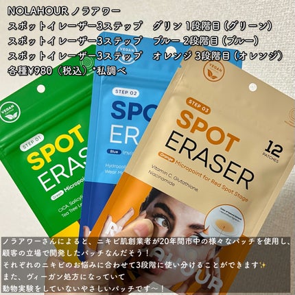スポットイレイザー/NOLAHOUR/その他スキンケアを使ったクチコミ(2枚目)