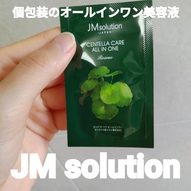 オールインワン センテラ/JMsolution JAPAN/オールインワン化粧品を使ったクチコミ（1枚目）