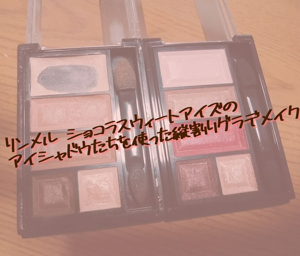 ショコラスウィート アイズ/リンメル ロンドン/アイシャドウパレットを使ったクチコミ（1枚目）