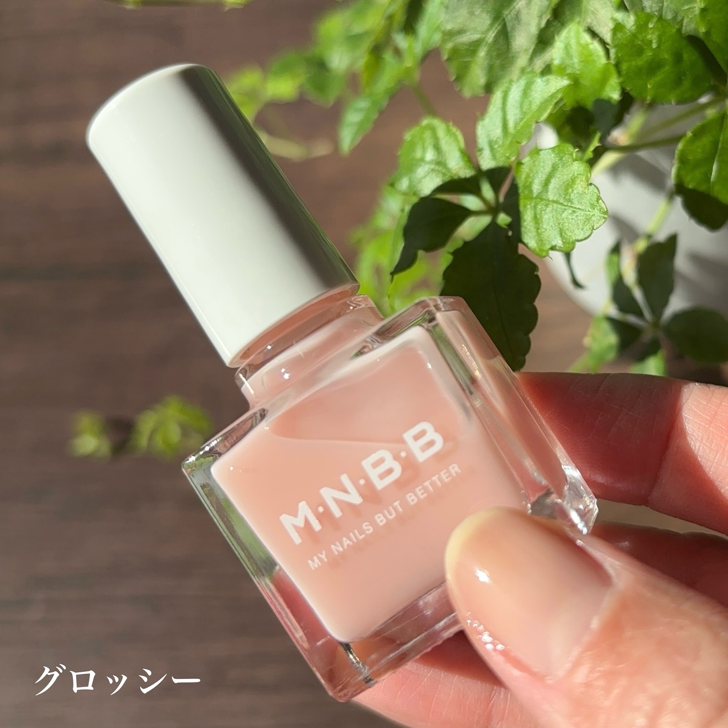 プロネイルコート/M･N･B･B/オールインワンネイルを使ったクチコミ（3枚目）