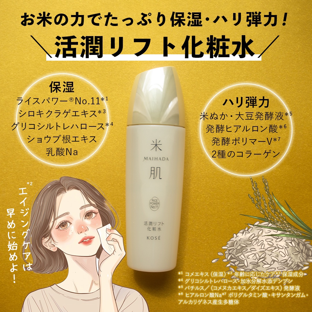 活潤リフト化粧水 120ml/米肌/化粧水を使ったクチコミ（2枚目）