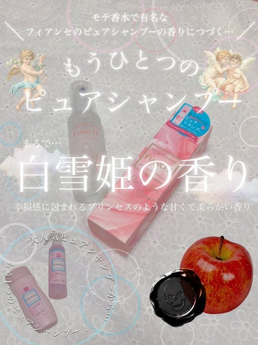 ボディミスト ピュアシャンプーの香り/フィアンセ/香水(レディース)を使ったクチコミ（1枚目）