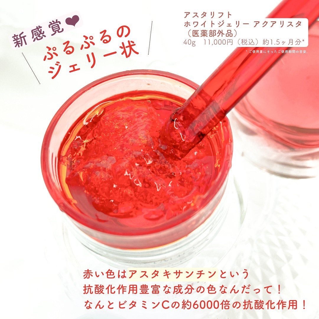 アスタリフト ホワイト ジェリー アクアリスタ/アスタリフト/美容液を使ったクチコミ(2枚目)