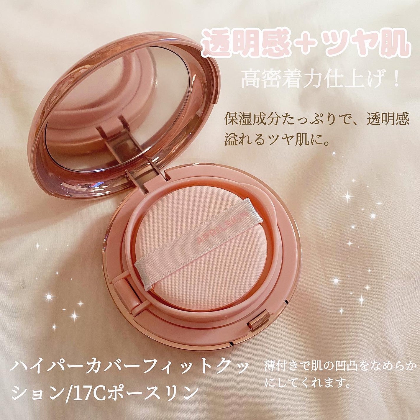 ハイパーカバーフィットクッション ピンク(桜エディション)/APRILSKIN/クッションファンデーションを使ったクチコミ(2枚目)