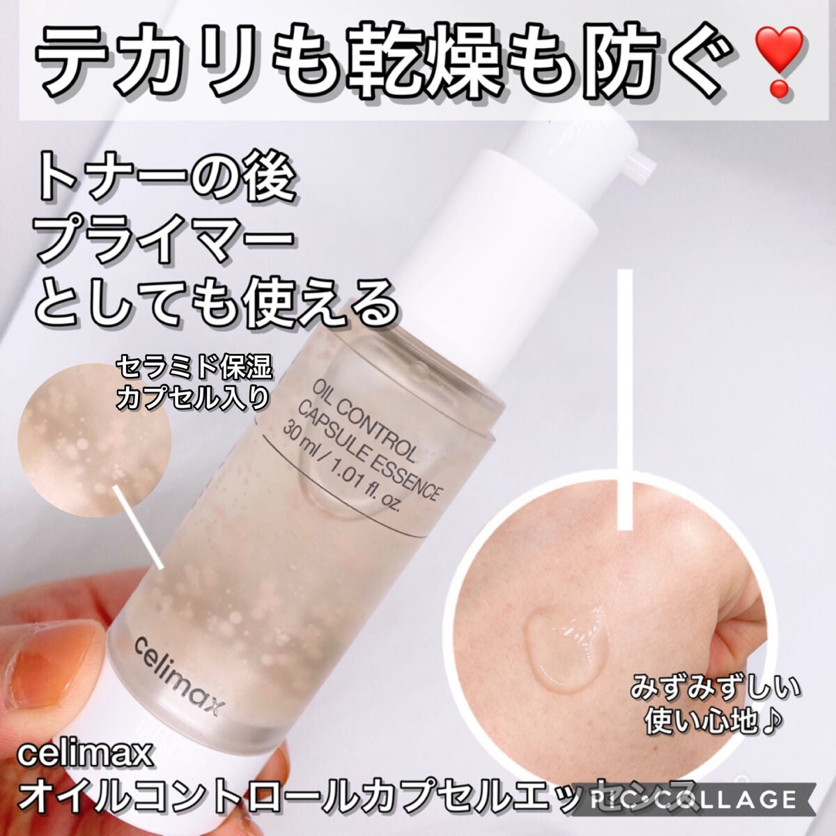 オイルコントロールカプセルエッセンス/celimax/美容液を使ったクチコミ(1枚目)