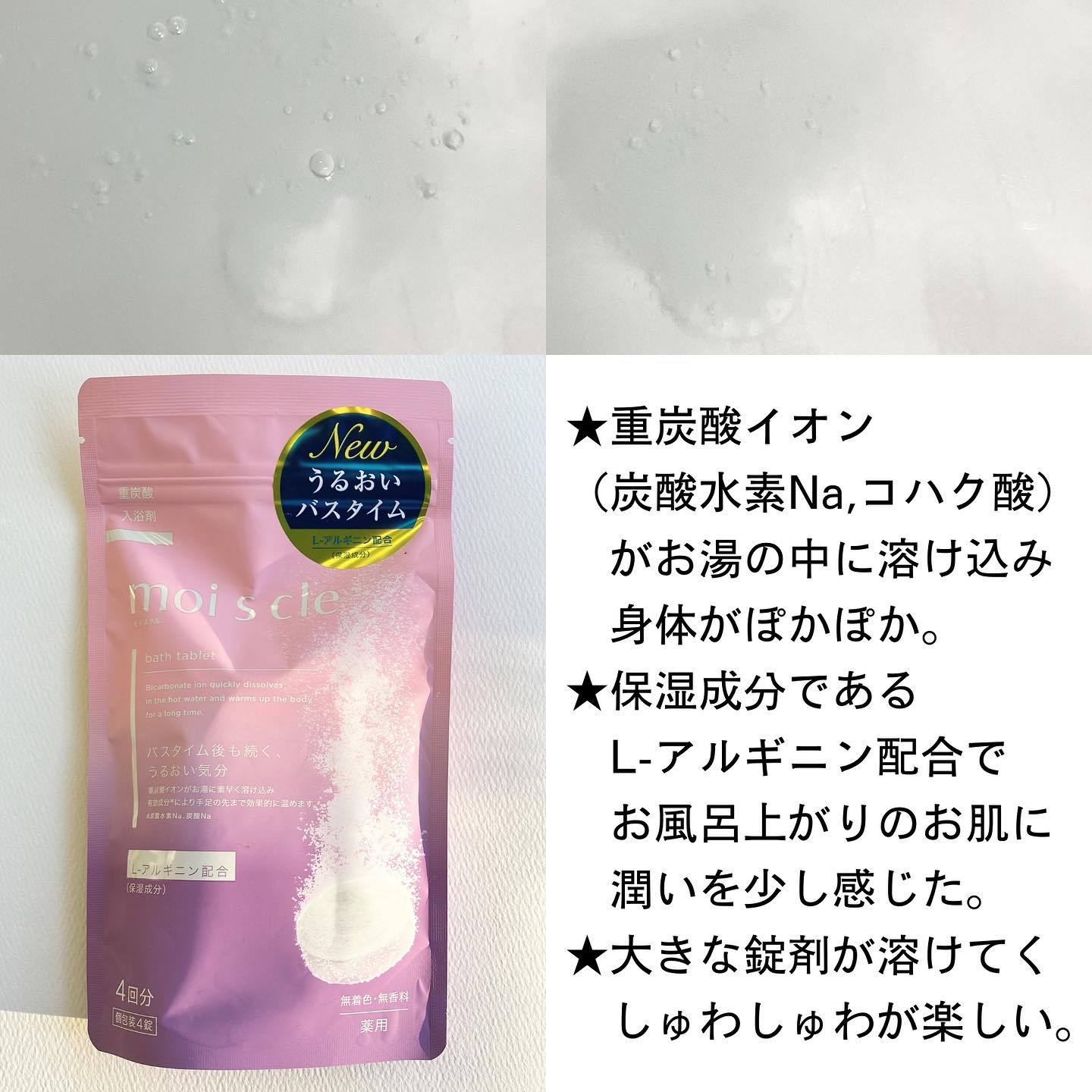 重炭酸入浴剤 moi s cle /アイリスオーヤマ/炭酸系入浴剤を使ったクチコミ（2枚目）