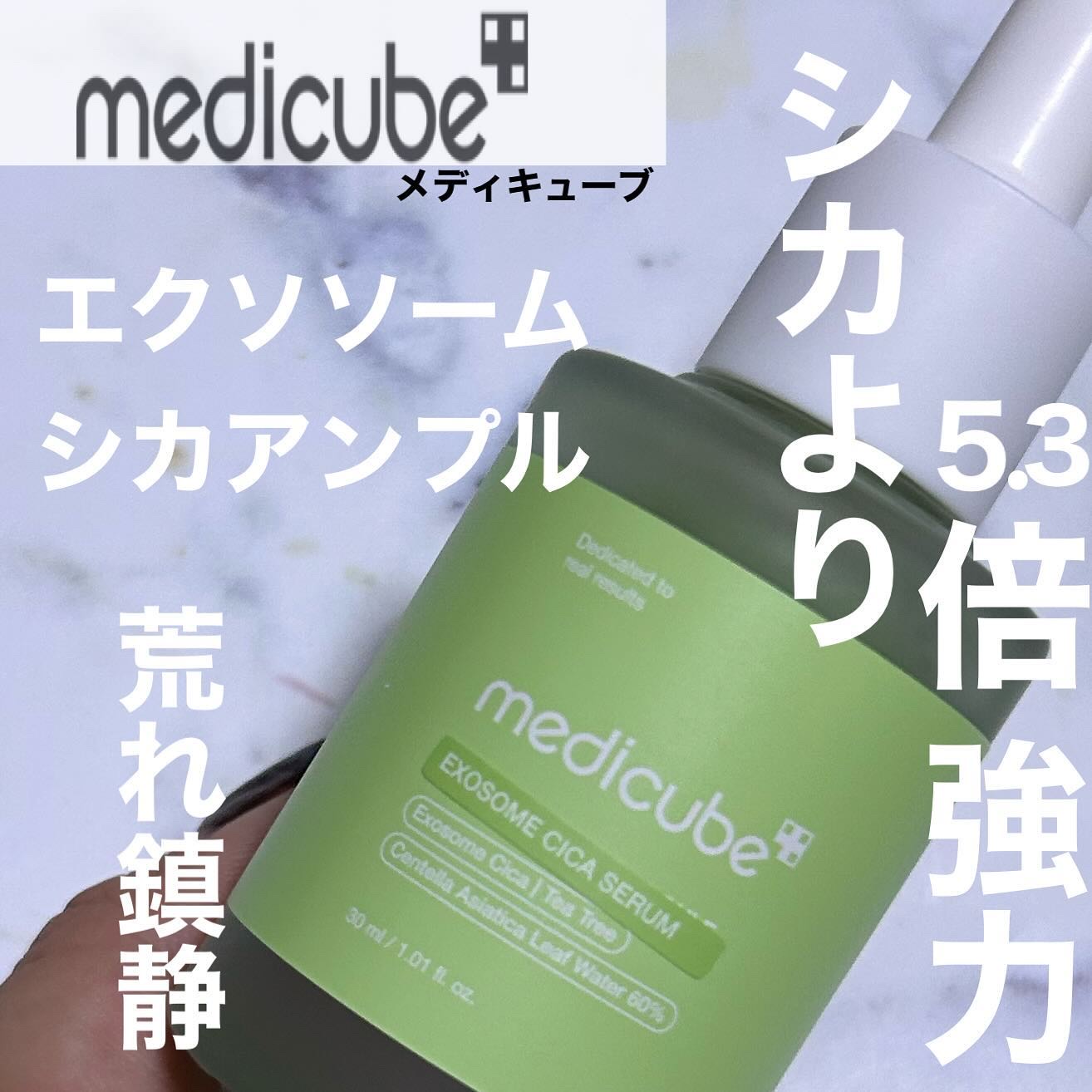 エクソソームシカ アンプル/MEDICUBE/美容液を使ったクチコミ（1枚目）