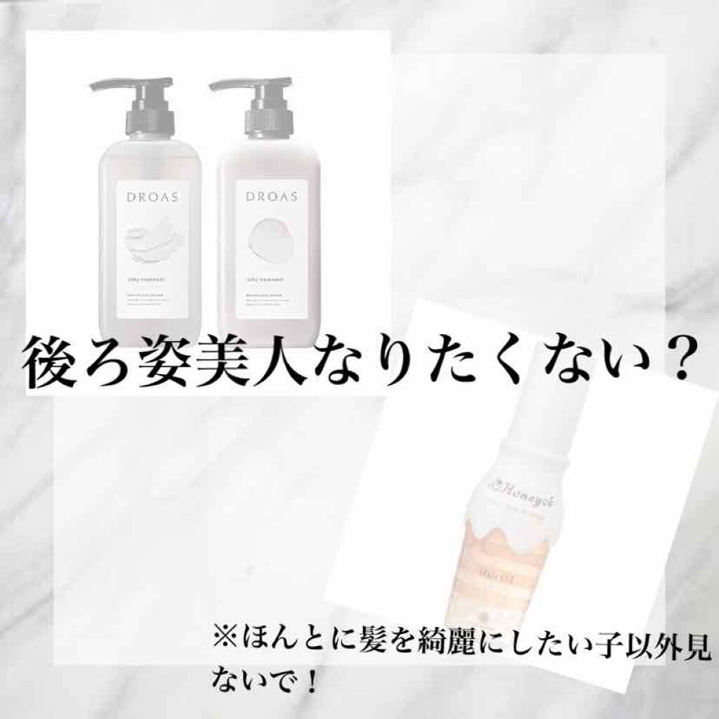 クリーミーハニー ヘアオイル/ハニーチェ/ヘアオイルを使ったクチコミ（1枚目）