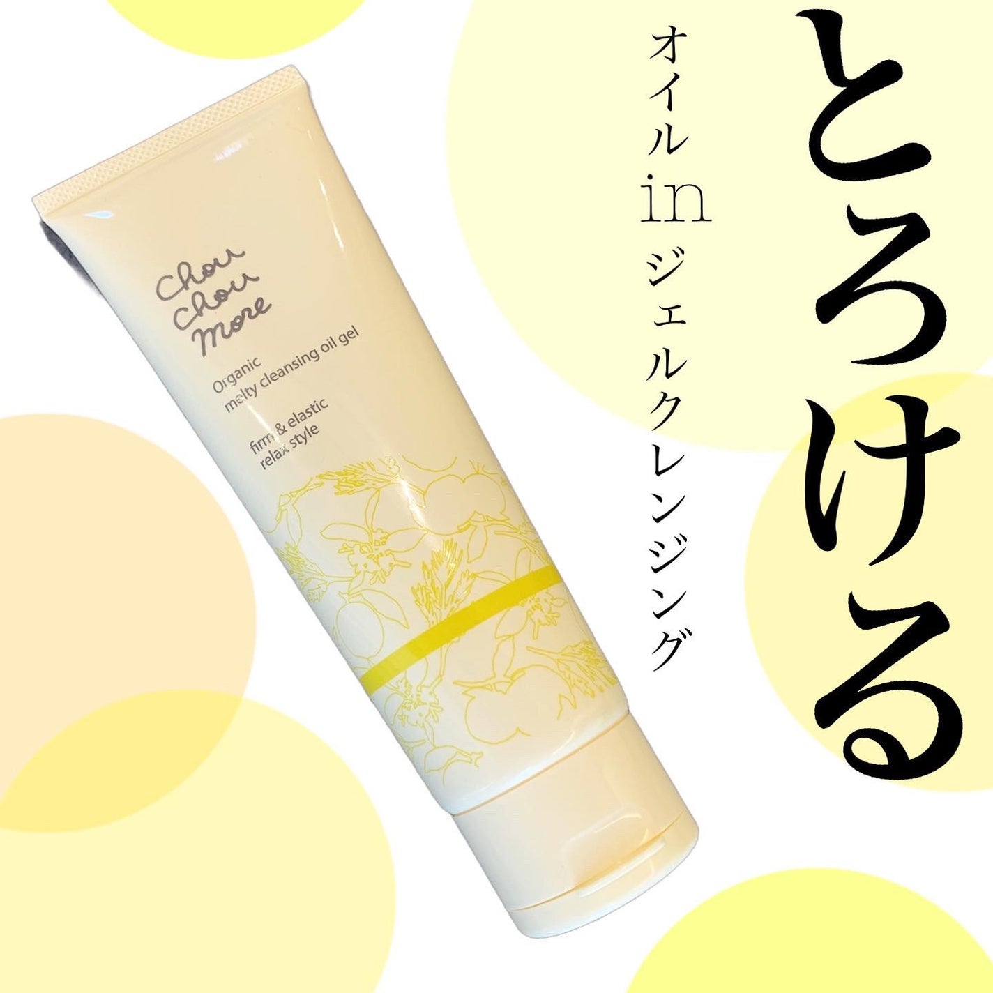 momo on LIPS 「💛🧡💛🧡\オイルinジェルクレンジング/シュシュモアとろけるク..」(1枚目)