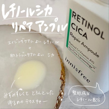 レチノール シカ リペア セラム スペシャルセット/innisfree/美容液を使ったクチコミ(2枚目)
