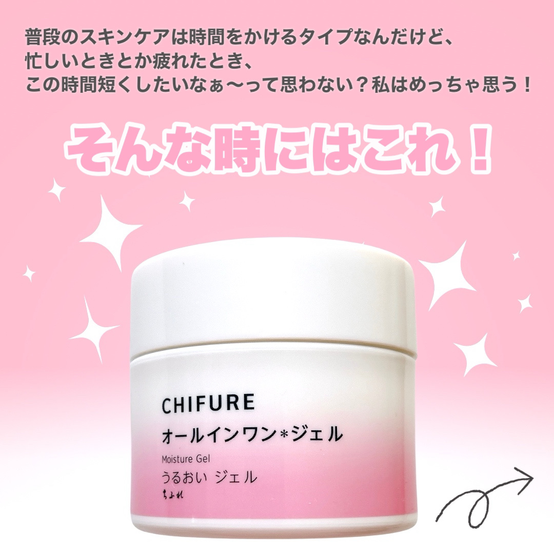 うるおい ジェル N/ちふれ/オールインワン化粧品を使ったクチコミ（2枚目）