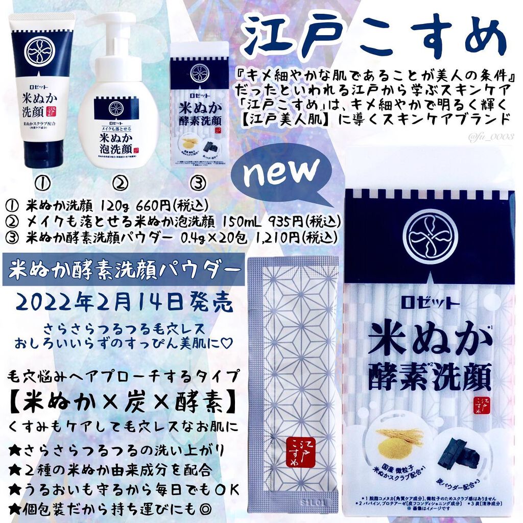 江戸こすめ メイクも落とせる米ぬか泡洗顔/ロゼット/泡洗顔を使ったクチコミ（2枚目）