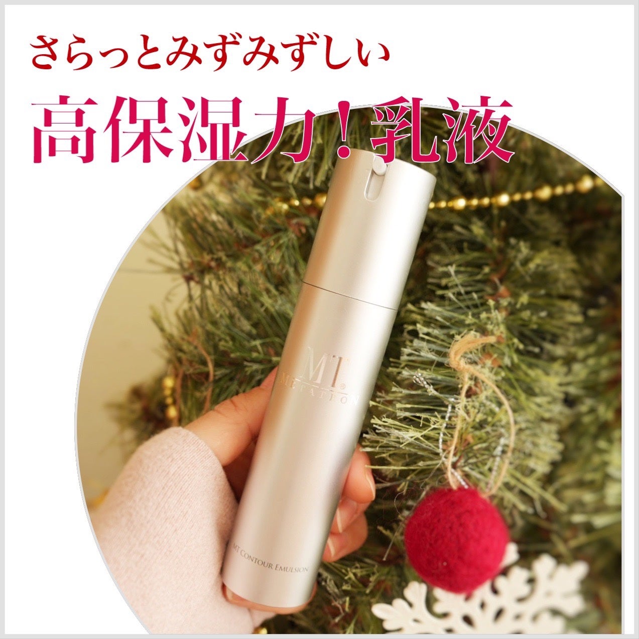 MT コントア エマルジョン/MTメタトロン/乳液を使ったクチコミ(1枚目)