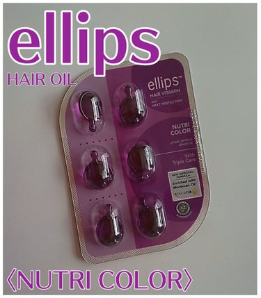 ヘアーオイル【ニュートリカラー】/ellips/ヘアオイルを使ったクチコミ（1枚目）