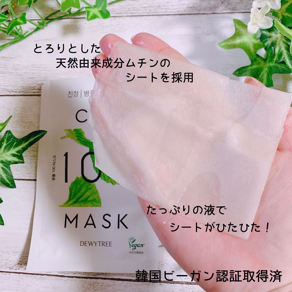 CICA100マスク/DEWYTREE/シートマスク・パックを使ったクチコミ（2枚目）