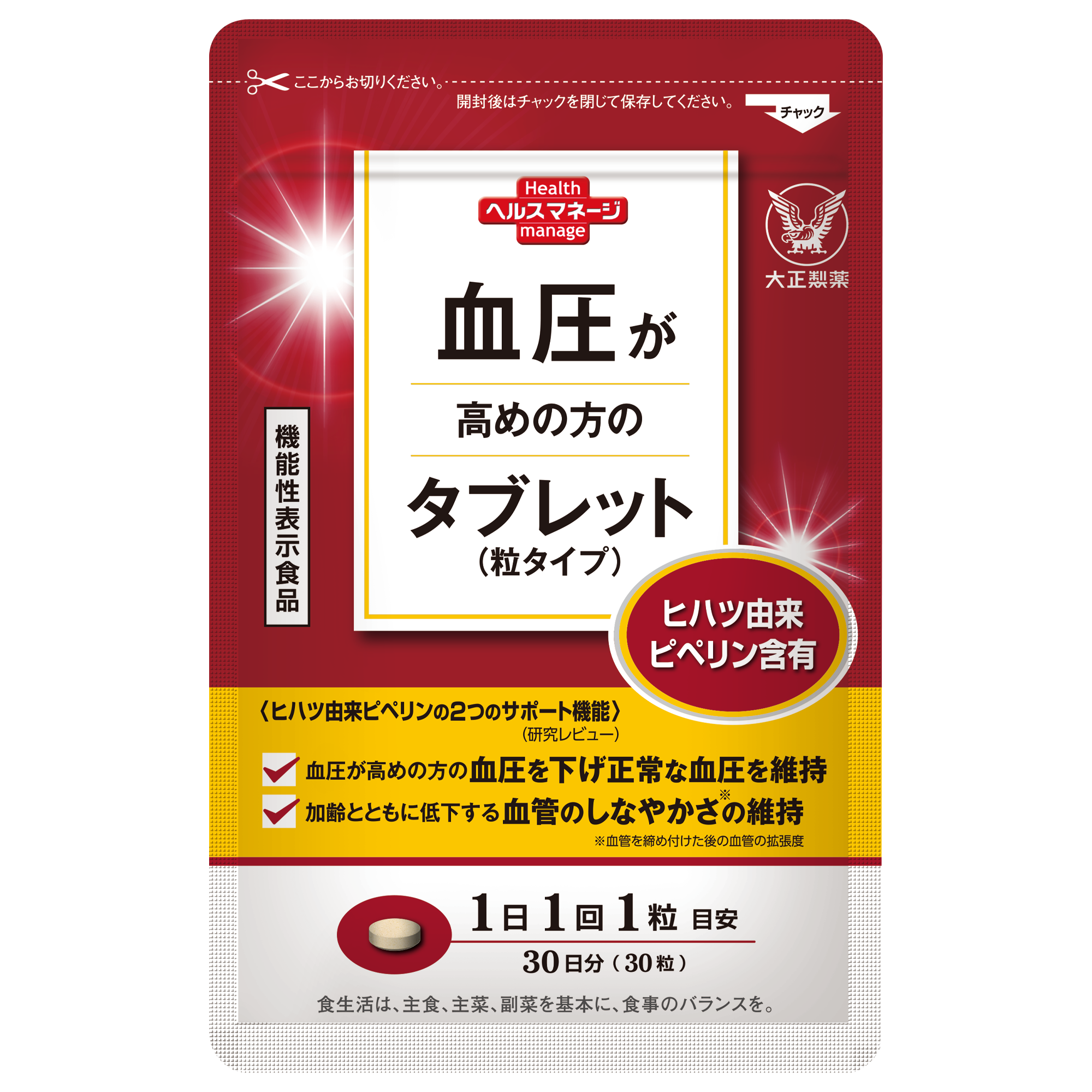大正製薬 血圧が高めの方のタブレット(粒タイプ)